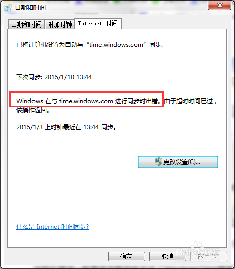 <b>Windows在与time.windows.com同步时出错</b>