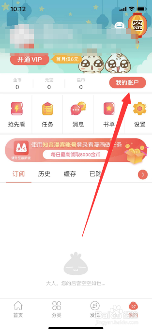 知音漫客怎么充值元宝