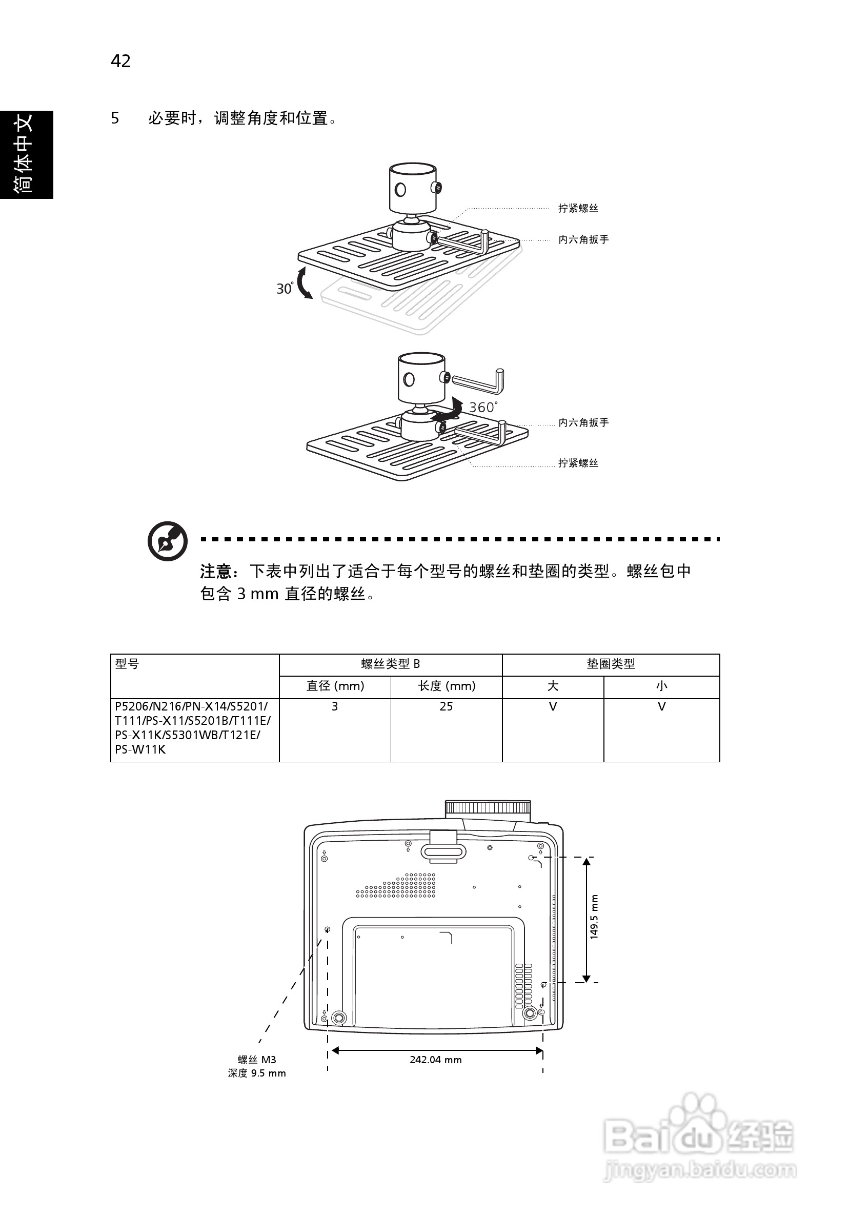 宏基P5206投影使用说明书:[6]