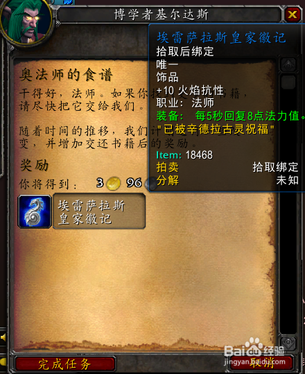 魔兽世界法师厄运职业书[奥法师的食谱]怎么做？