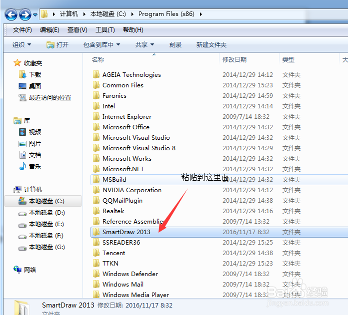 smartdraw 2013下载及安装教程