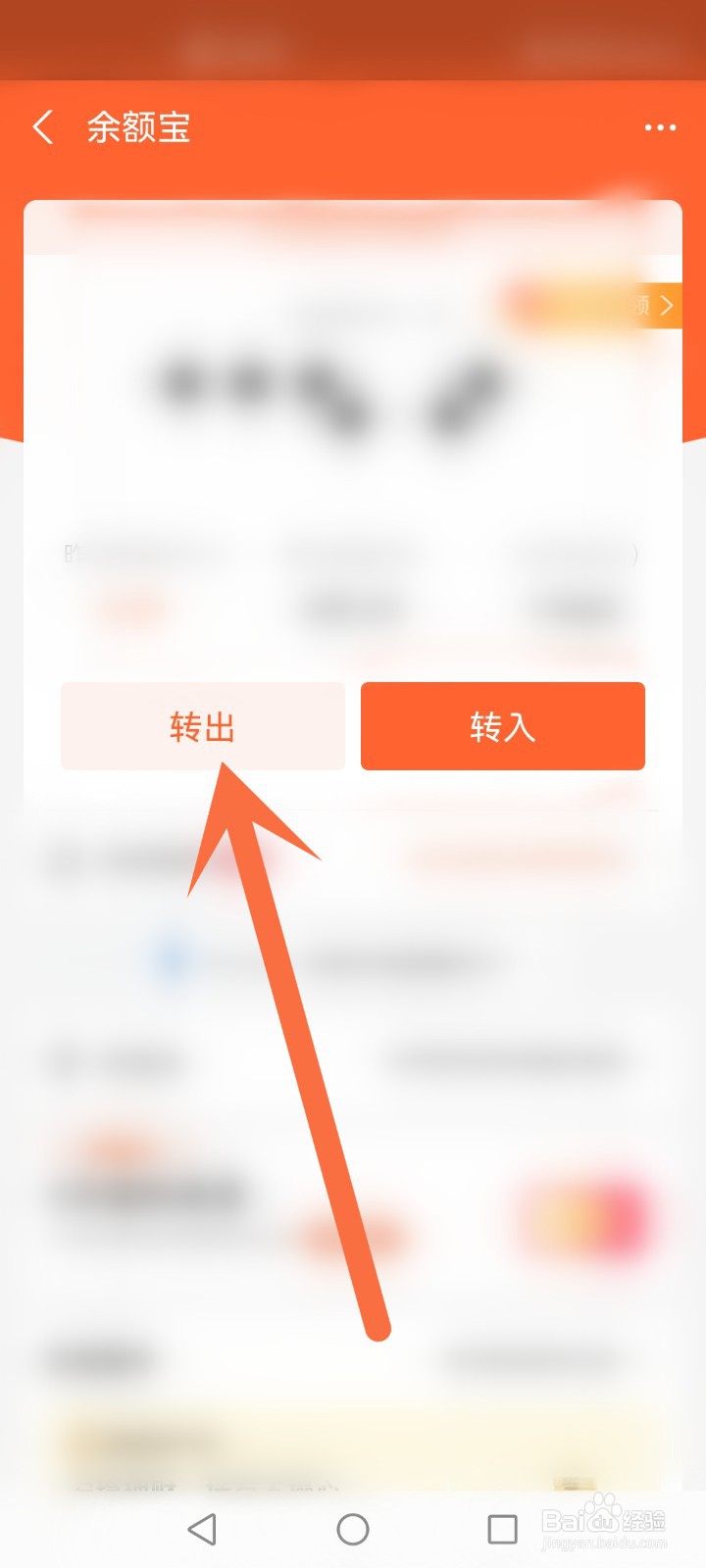 怎么把余额宝的钱转到余额