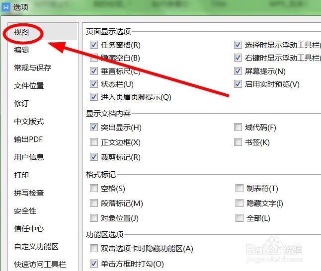 如何让普通WPS文档显示“空格”标记
