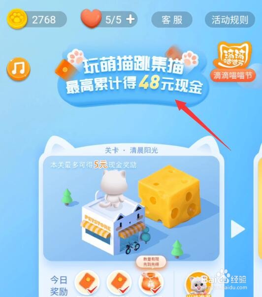 滴滴彩蛋猫怎么抢