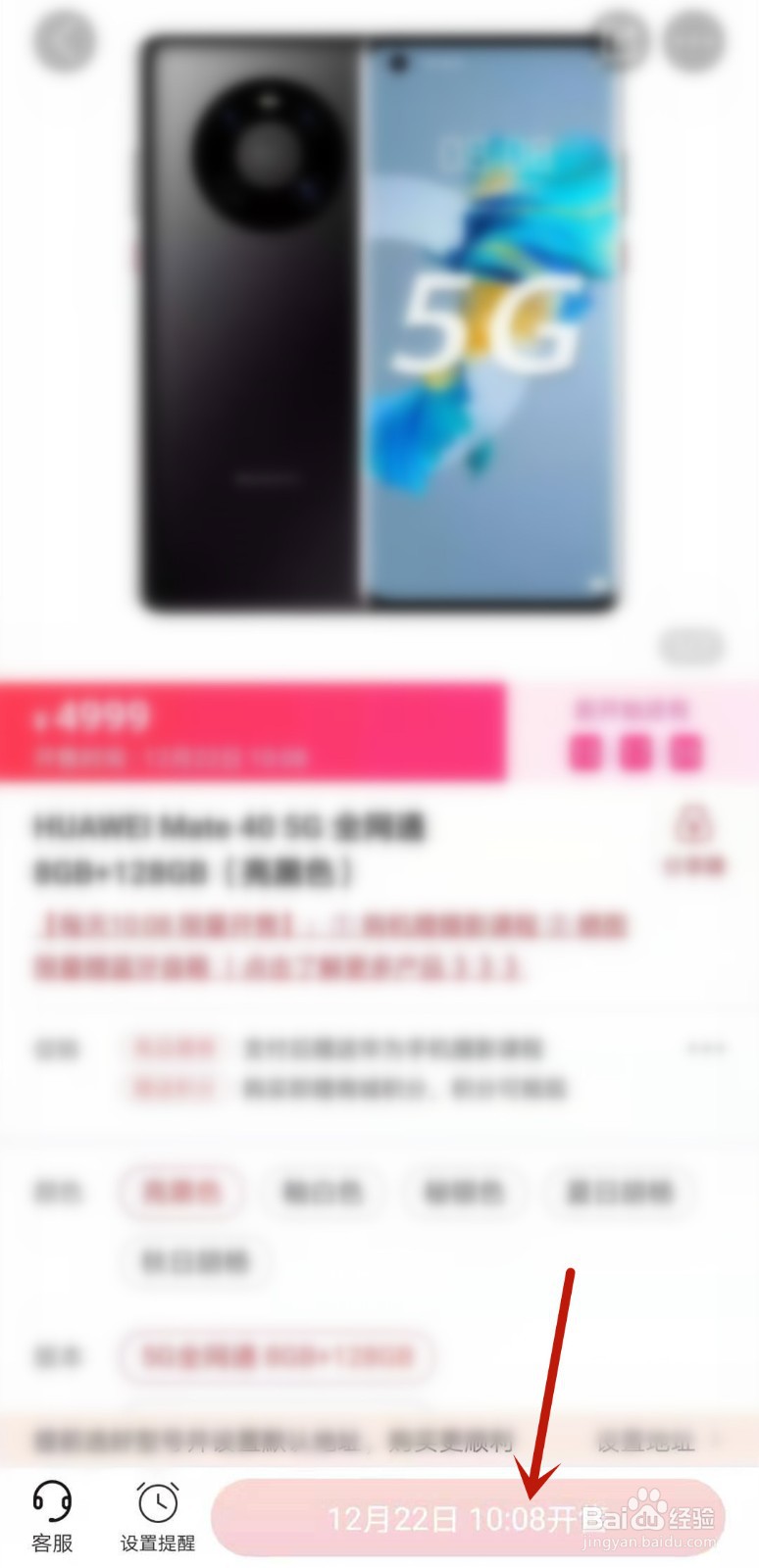 华为mate40怎么买不到如何购买