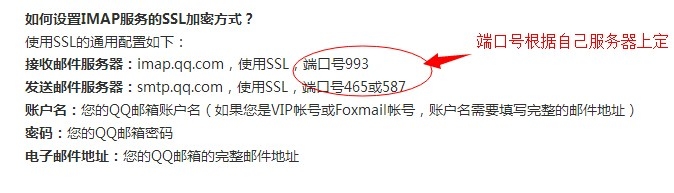 以QQ邮箱为例简说discuz邮箱验证设置IMAP/SMTP