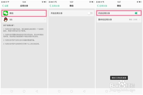 OPPO A83怎么设置应用分身(双开)