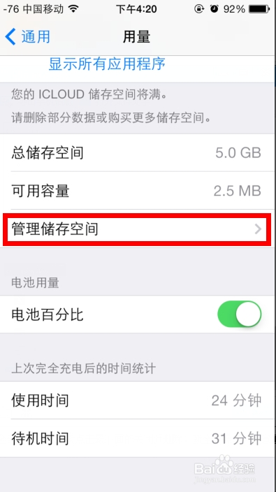iPhone怎样更改储存空间方案