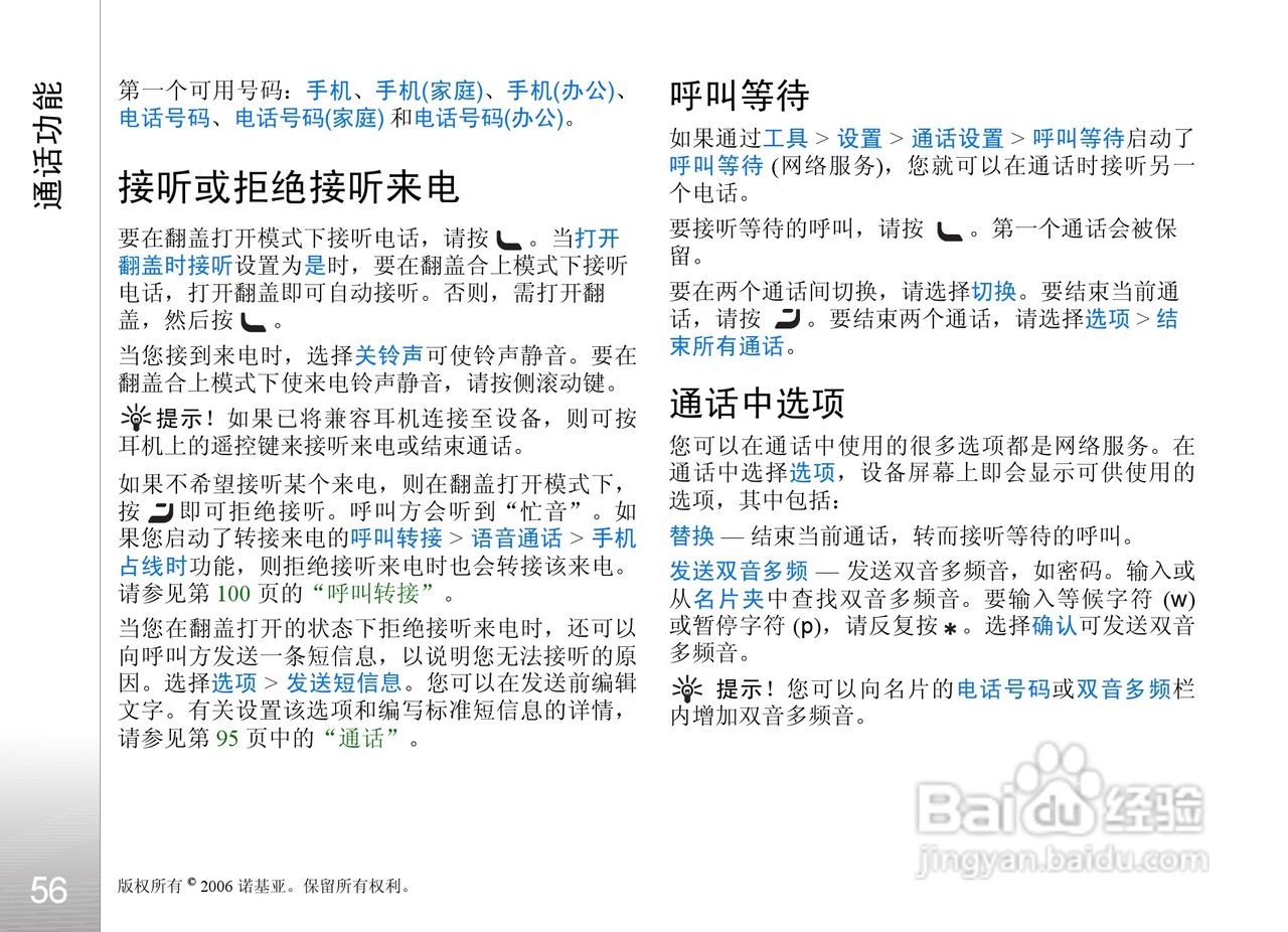 诺基亚N93i手机使用说明书:[6]