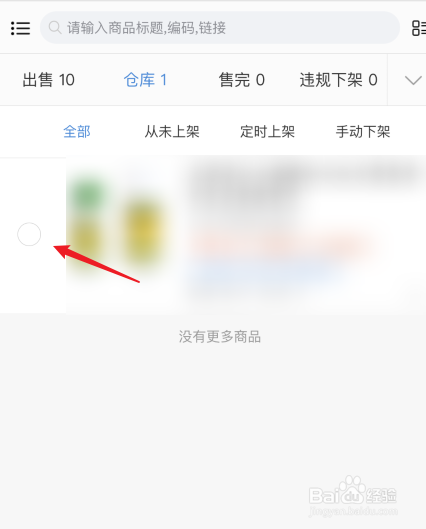 手机千牛怎么上架商品