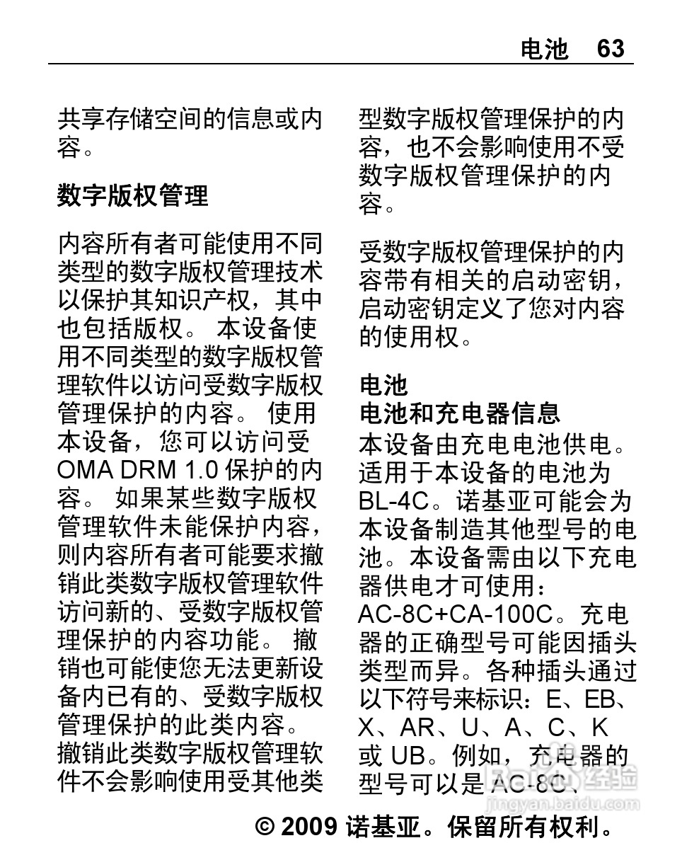 诺基亚Nokia 2220S手机使用说明书:[7]