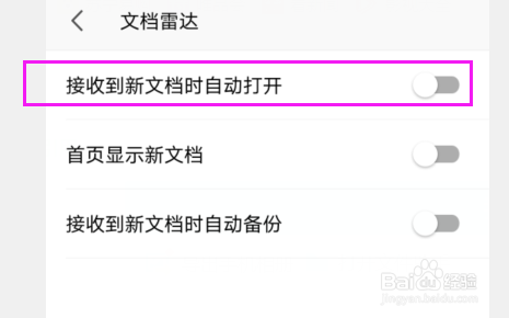 WPS上面怎么关闭接收的新文档时自动打开
