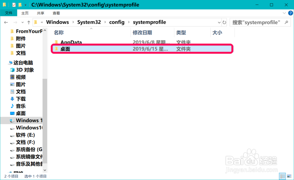 Win10开机Desktop(桌面)位置不可用的解决方法