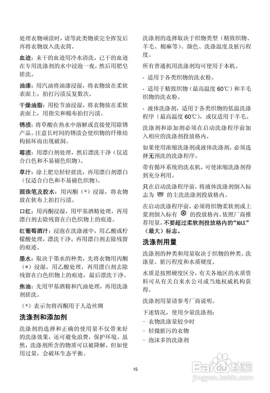 伊莱克斯洗衣机EWS1258型使用说明书:[2]