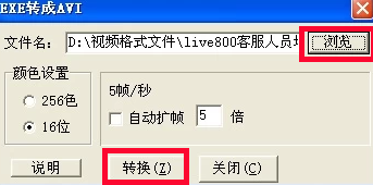 怎样将exe格式视频转压成AVI