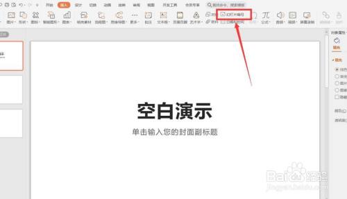 PPT插入页码方法分享
