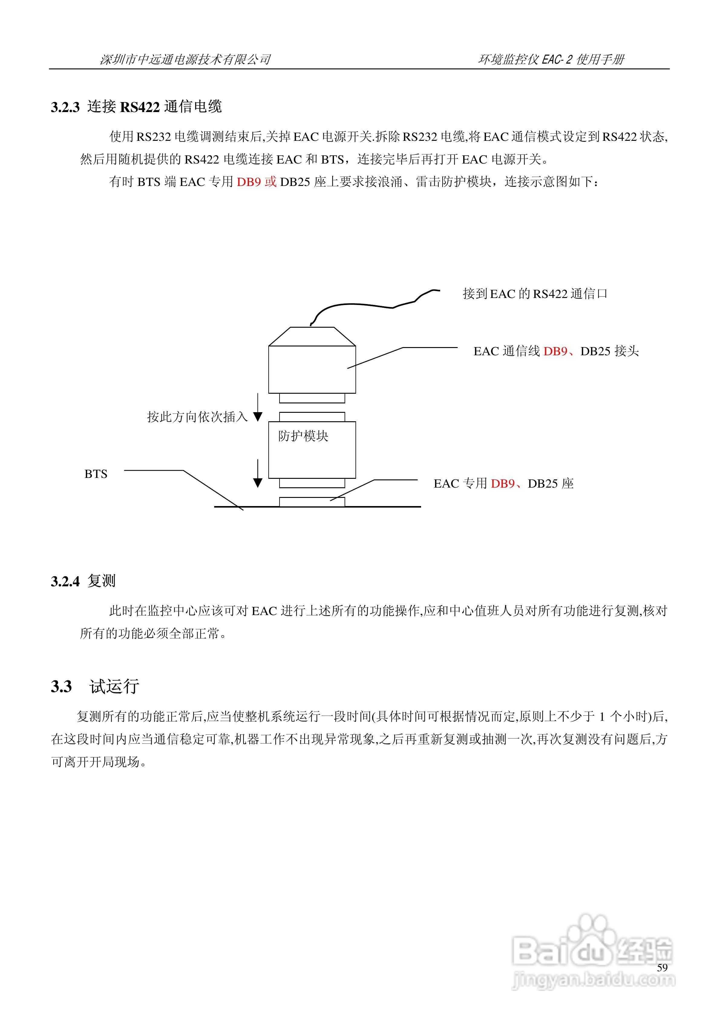 中远通电源机房环境监控仪EAC-2使用手册:[6]