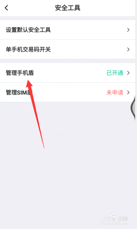 中国银行手机盾密码哪里获取