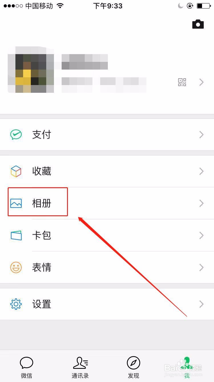 微信朋友圈评论点赞的提醒怎么关闭