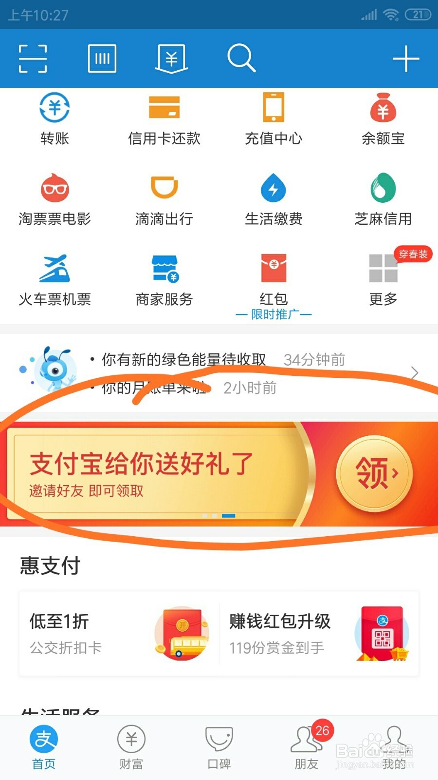 支付宝中的挑战任务赢大奖在哪