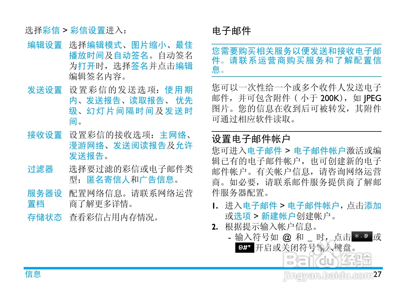 飞利浦X806手机使用说明书:[3]
