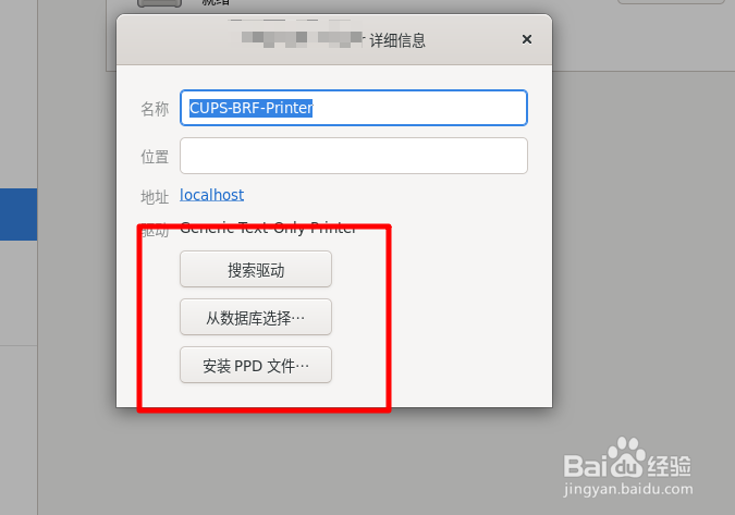 Fedora Linux怎么设置打印机驱动