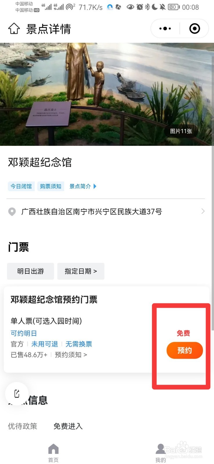 邓颖超纪念馆怎么预约