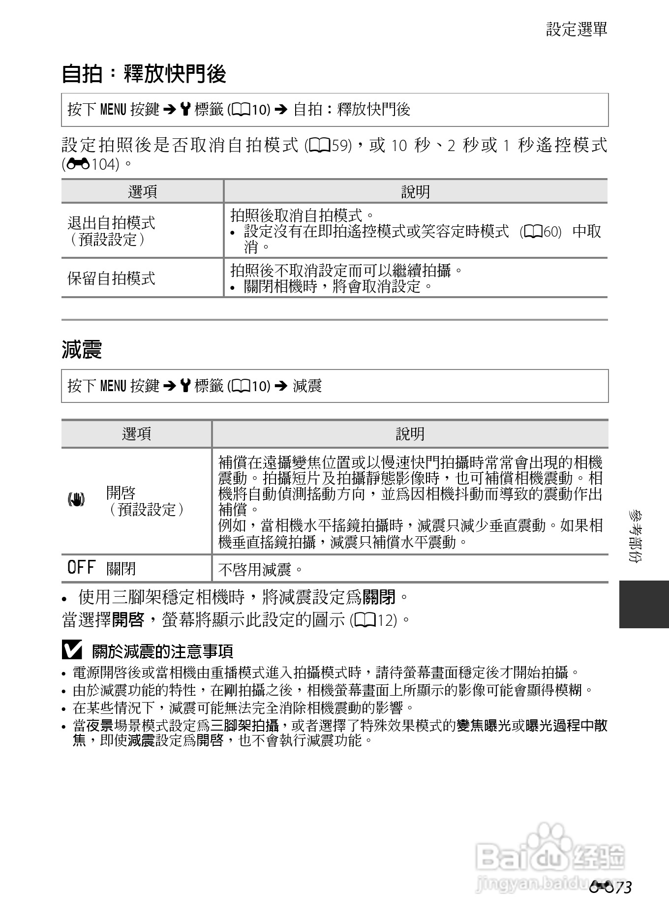 尼康COOLPIX P7700数码相机使用说明书:[21]