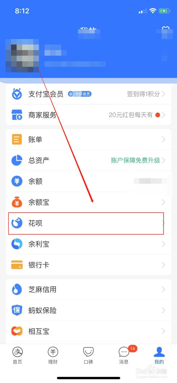 支付宝如何调整花呗可用额度？