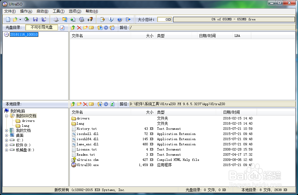 使用UltraISO制作win7/win10启动安装盘