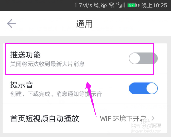 怎么关闭迅雷推送消息？