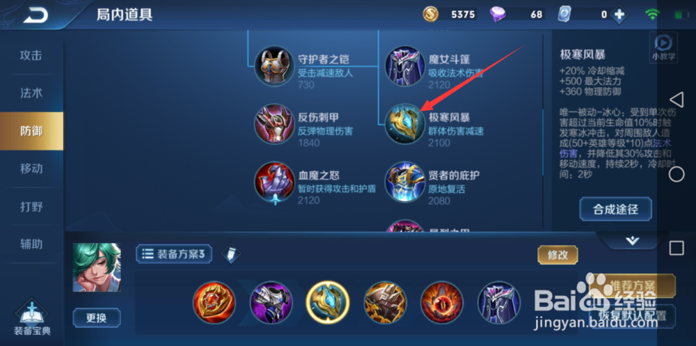 王者荣耀辅助英雄庄周装备攻略
