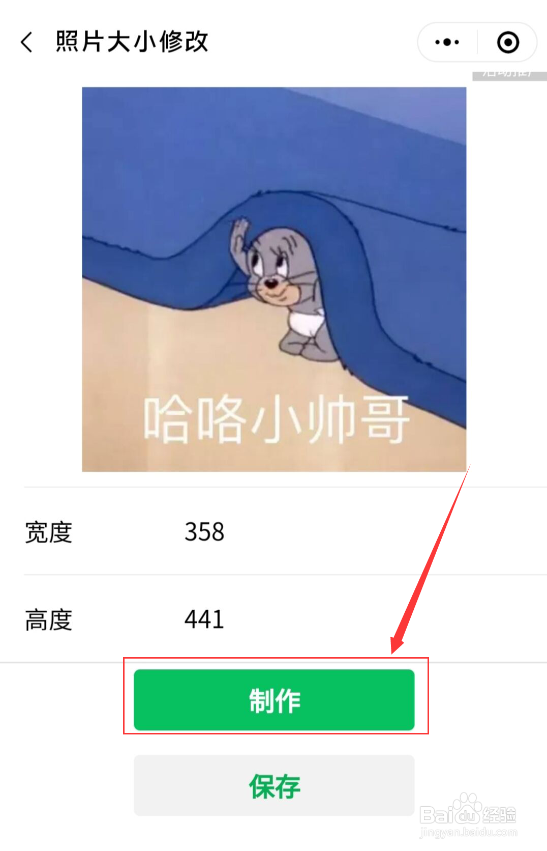 怎么把照片弄成358×441