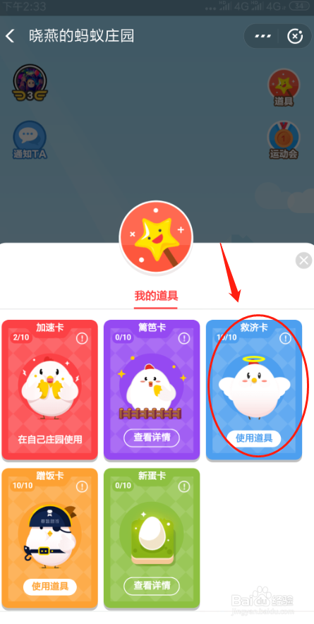 支付宝蚂蚁庄园快速养鸡攻略——1天两个蛋！