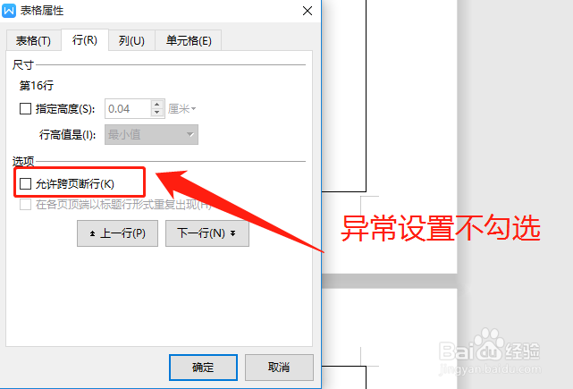 Wps Word内容超过表格时跨页，表格不连续怎么办
