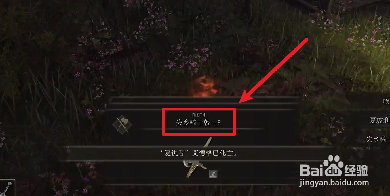 艾尔登法环如何获得失乡骑士戟