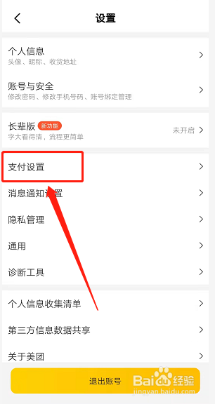 怎么关闭美团免密支付