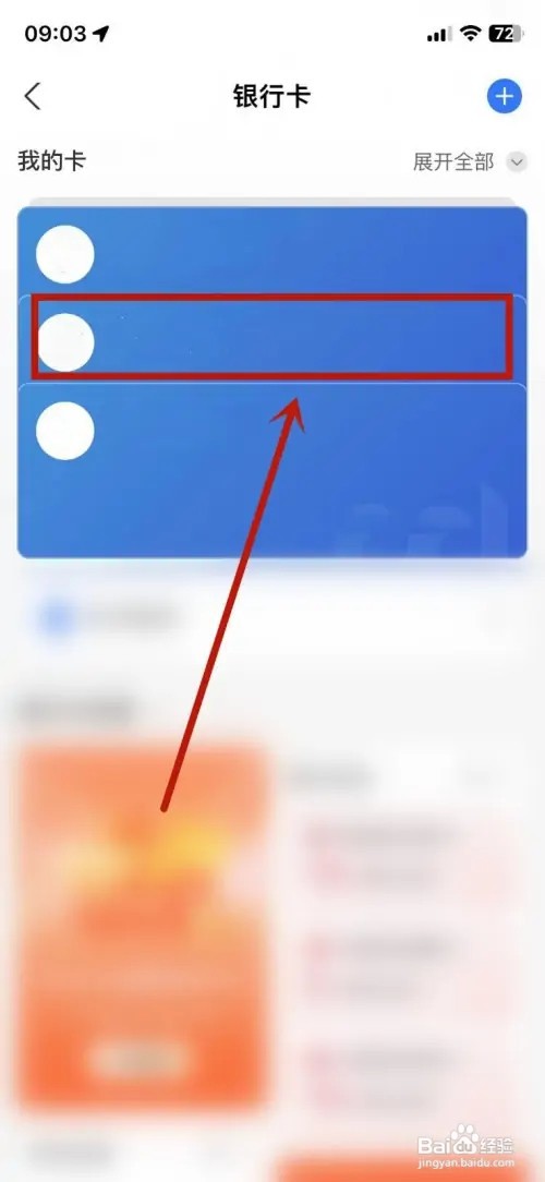 怎样解除支付宝上面绑定的银行卡?