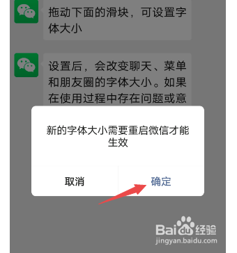 如何改变微信字体大小