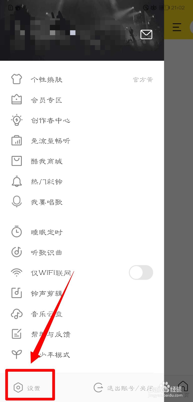 酷我音乐怎么开启推送消息功能?