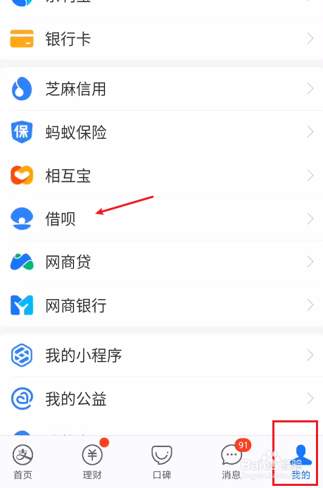 支付宝借呗如何关闭