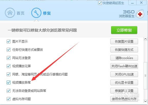 怎么一键修复360浏览器