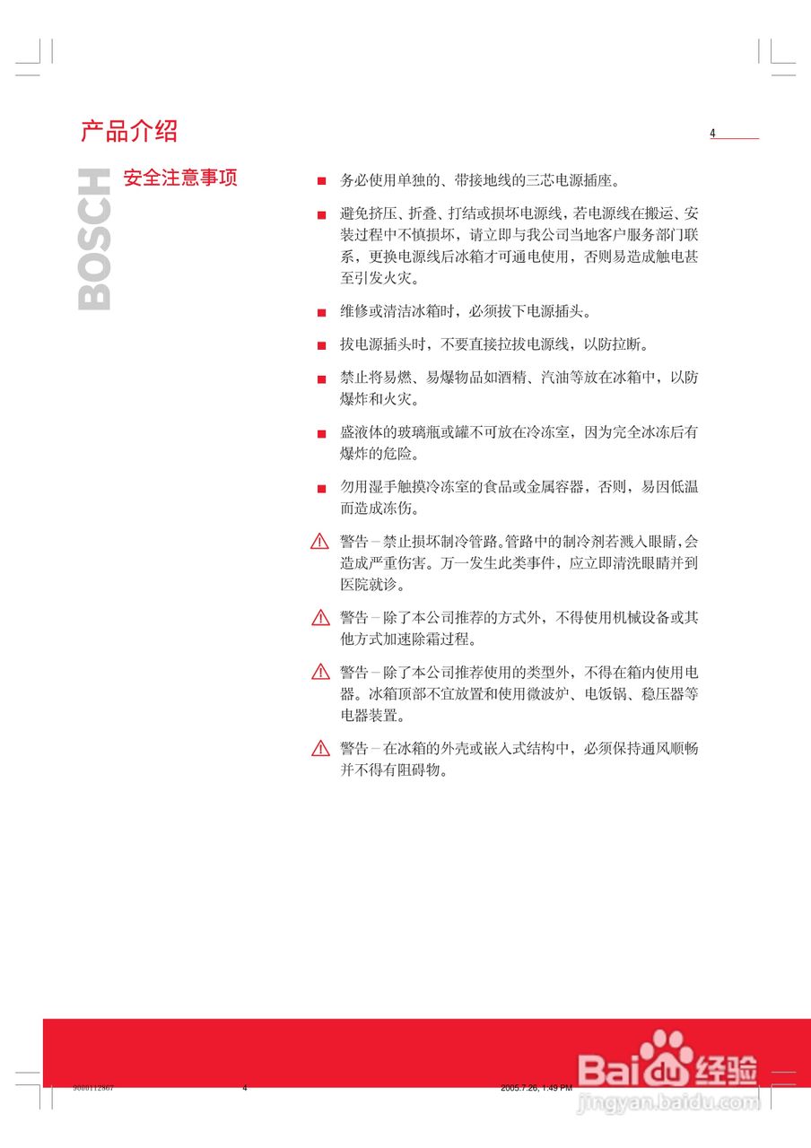 博世KGF25220TI冰箱使用说明书:[1]