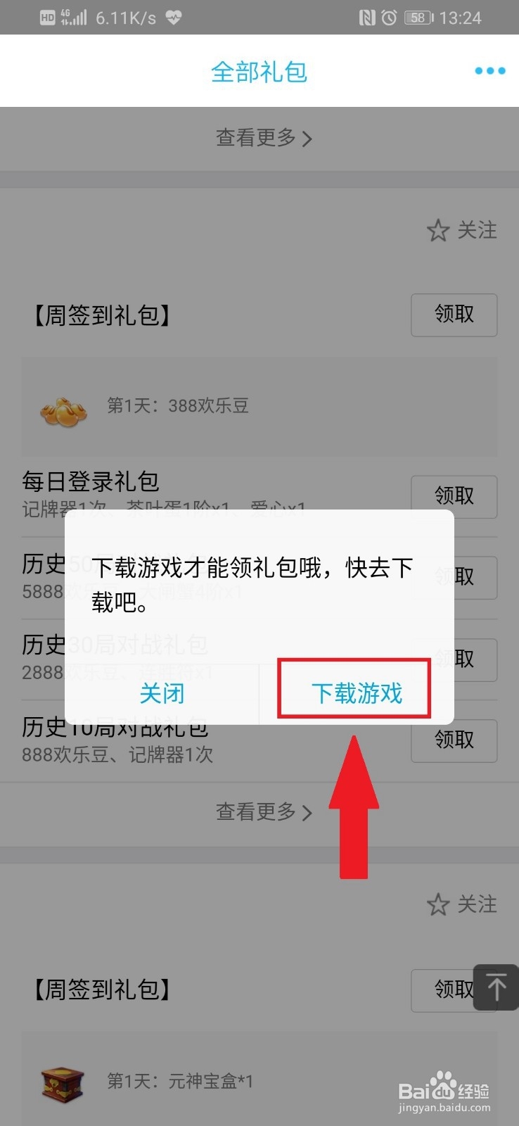 QQ游戏中心礼包在哪
