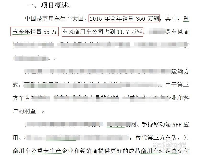 商业策划书怎么写?创新创业方案怎么设计?