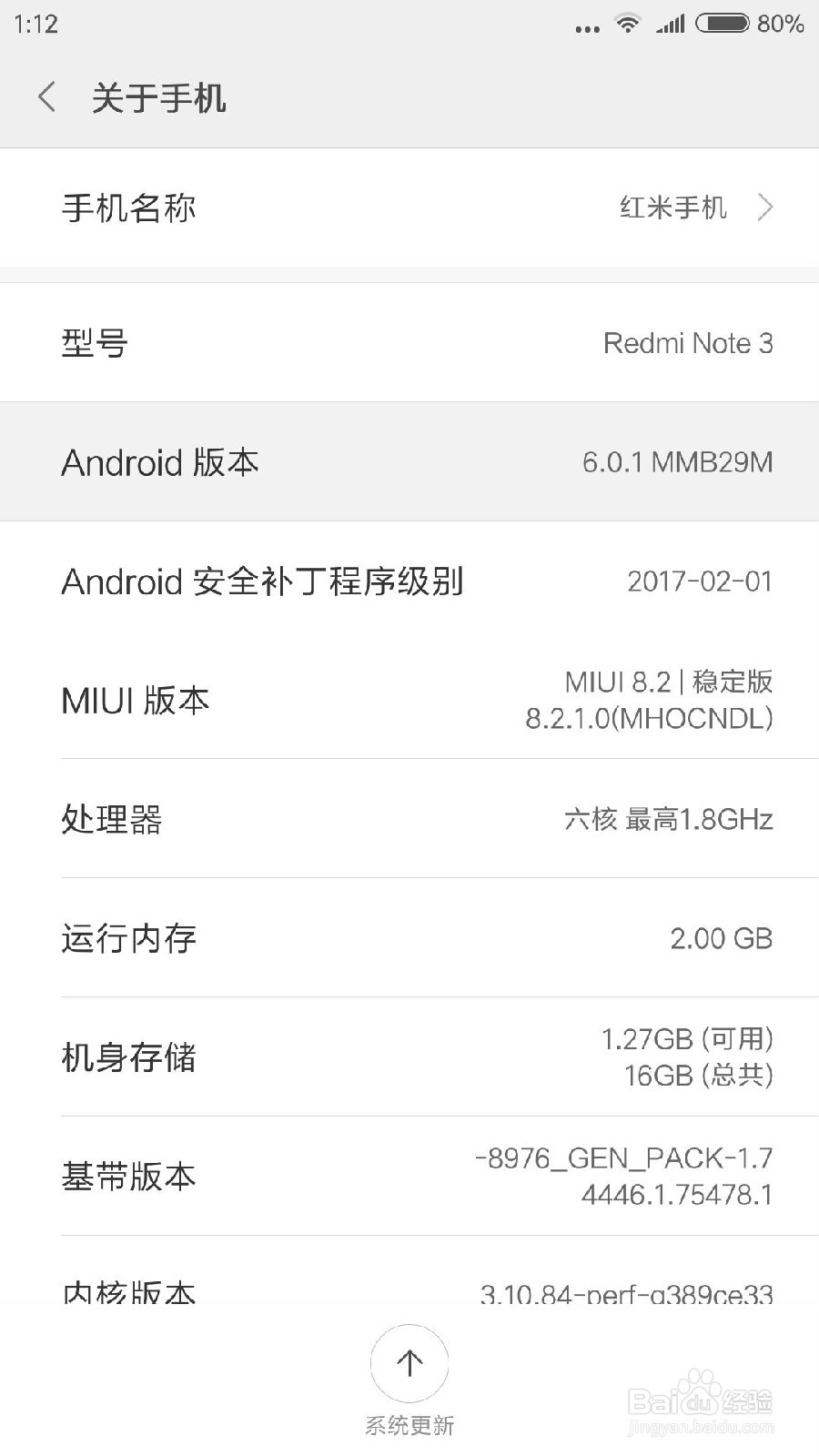 红米note3如何进入开发者选项/usb调试模式