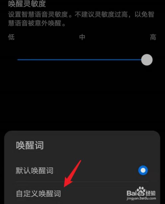华为mate30pro如何更改唤醒词