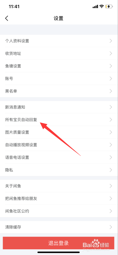 闲鱼如何设置所有宝贝自动回复