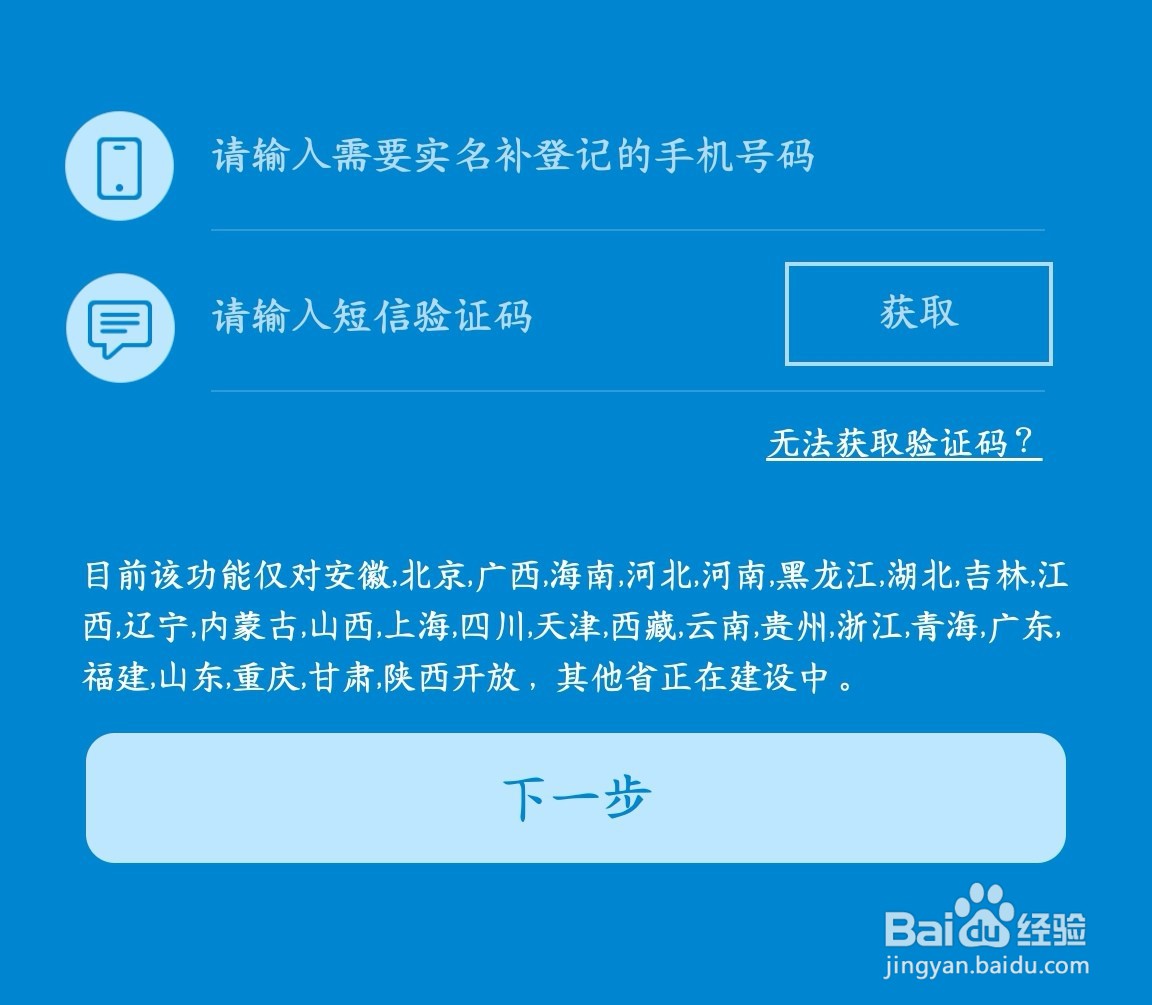 电话号码更换身份证