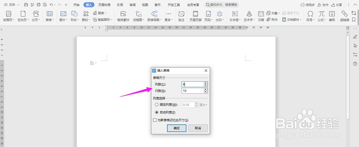 WPS2019 Word怎么制作包装部门日统计报表